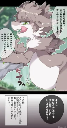 Dragon Vore, 日本語