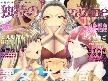 M-o Muke Zasshifuu Doujinshi Dokutoku no Magazine Vol. 10, 中文