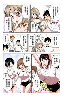 Ecchirei ～ Yaritai Houdai Iki Houdai ～ Ch.1 - 2, 中文