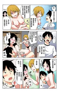 Ecchirei ～ Yaritai Houdai Iki Houdai ～ Ch.1 - 2, 中文