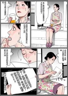 Haha no Namachitsu File No. 2, 中文