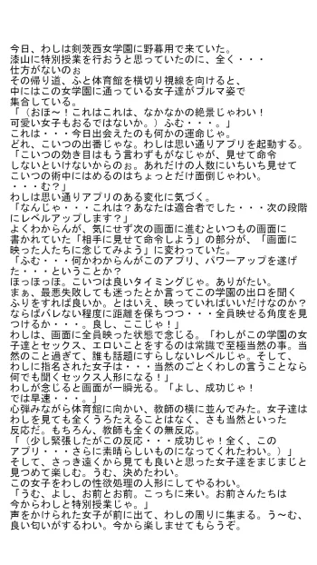 ブルマ人形にされた飛田さんと藤島さん 思い通りアプリ7話, 日本語