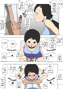 MY FRIEND WHO HAVE SEX WITH MY MOTHER, 한국어