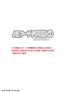 JK Fuuzoku Gakuensai 1&2, 日本語