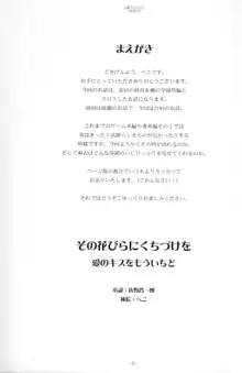 その花びらにくちづけを 愛のキスをもういちど, 日本語