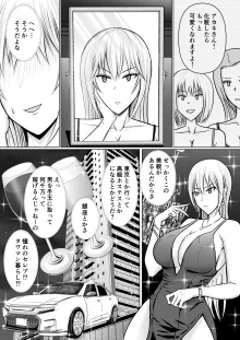 クラスのヤンキー女子に憑依 3, 日本語