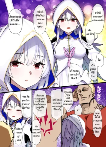 FGO Onna Merlin Kyousei Dogeza Manga, ไทย