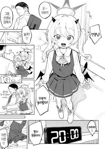 Ibuki no 7p Manga | 이부키 7p 만화, 한국어