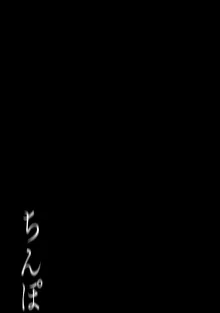 ち、ちんぽちんぽちんぽちんぽちんぽちんぽちんぽちんぽちんぽちんぽちんぽちんぽちんぽちんぽちんぽちんぽちんぽちんぽちんぽちんぽちんぽちんぽちんぽちんぽちんぽ……?, 日本語