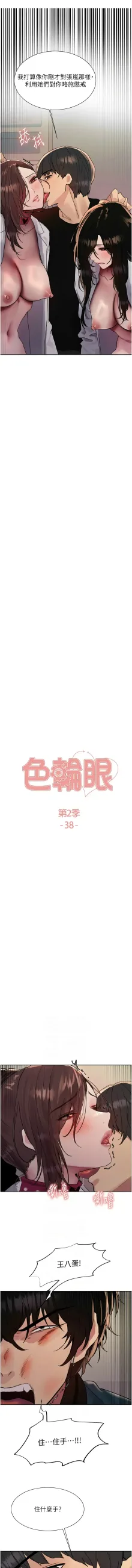 色轮眼/ Sex Stopwatch 1-43, 中文