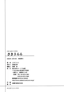 さきうらら 第1巻, 日本語