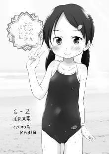 なつやすみにっきちょう～クラスでおとなしくて目立たなかったあの子が夏休みの間に超ビッチになっていた理由～, 日本語