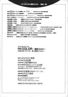 HI-COLOR ～極彩エロス～, 日本語