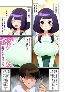 オレの優しい彼女がパイズリ責めがうまくなる話, 日本語