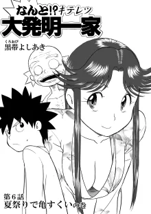 Mousou Meisaku Kuradashi Gekijou "Nankite" Ch.01-06, 中文