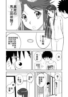 Mousou Meisaku Kuradashi Gekijou "Nankite" Ch.01-06, 中文