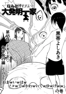 Mousou Meisaku Kuradashi Gekijou "Nankite" Ch.01-06, 中文