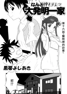 Mousou Meisaku Kuradashi Gekijou "Nankite" Ch.01-06, 中文