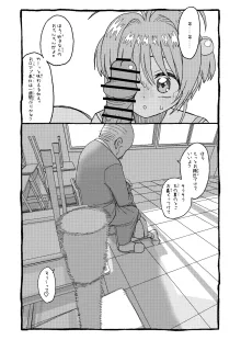 さくらちゃんすきすき漫画, 日本語