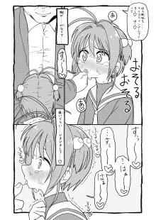 さくらちゃんすきすき漫画, 日本語