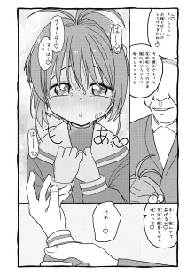 さくらちゃんすきすき漫画, 日本語