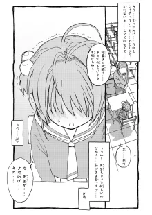 さくらちゃんすきすき漫画, 日本語