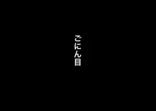 爆乳娘の年齢詐称プレイ_旅行後編, 日本語