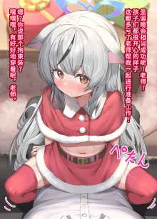 ココナちゃんからのクリスマスプレゼント 来自心奈的圣诞礼物, 中文