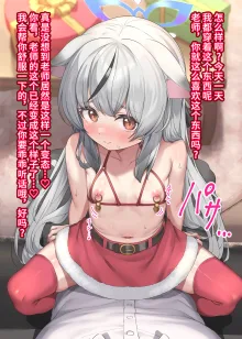 ココナちゃんからのクリスマスプレゼント 来自心奈的圣诞礼物, 中文