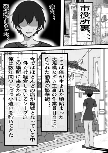 村に一軒だけの風俗店に行ったら幼馴染の母親しかいなかったのだが, 日本語