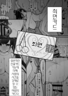 "Shiharai wa CreCa de!" ~Mahou no Card de Donna Meirei mo Shihoudai~ 2, 한국어