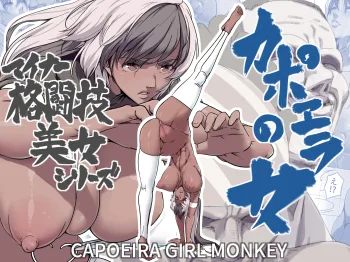 Minor Kakutougi Bijo Series Capoeira no Onna - Capoeira Girl Monkey / Beauties Using Niche Martial Art Styles Series - Capoeira Woman, English