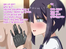 Kininatte Ita Onnanoko ga, Itsu no Manika Kimobuta Otoko no Ochipo Ana ni Tsukuri Kaerarete Ita… ~Kiseigata Youma ni Nou o Su ni Sareta Onna Toumashi Hen~, 한국어