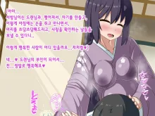 Kininatte Ita Onnanoko ga, Itsu no Manika Kimobuta Otoko no Ochipo Ana ni Tsukuri Kaerarete Ita… ~Kiseigata Youma ni Nou o Su ni Sareta Onna Toumashi Hen~, 한국어