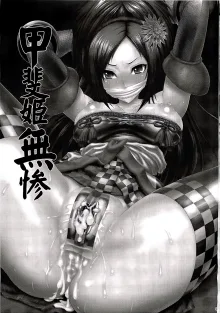 Kaihime Muzan (decensored), 中文