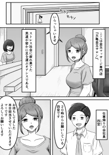 タマには癒されたっていい～金玉マッサージ専門店でタマタマ癒してもらうだけの話し～, 日本語