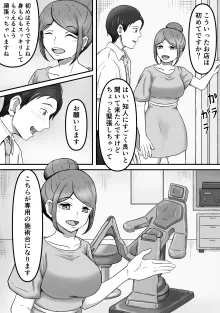 タマには癒されたっていい～金玉マッサージ専門店でタマタマ癒してもらうだけの話し～, 日本語