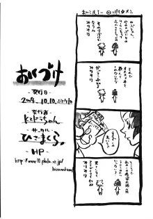 みほみほがのぶこに色々する本。, 日本語