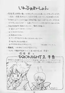 ひみつNIGHT, 日本語