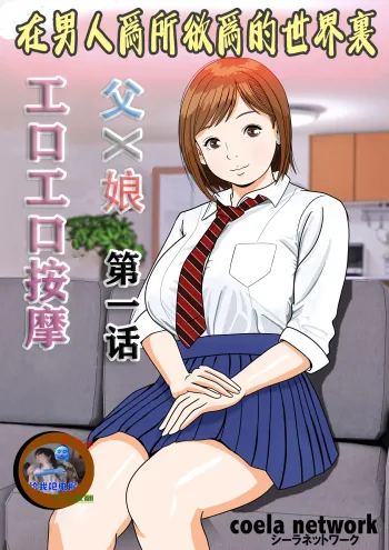 Otoko ga Yaritai Houdai no Sekai de Chichi × Musume Eroero Massage Ch. 1, 中文