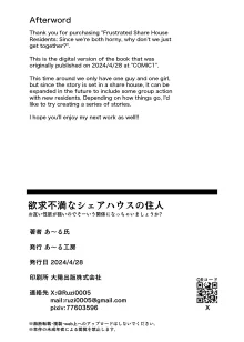 Yokkyuu Fuman na Share House no Juunin Otagai Seiyoku Tsuyoi node Souiu Kankei ni Nacchaimashou ka | Frustrated Share House Residents - Why don't we just get together since we're both horny?, English