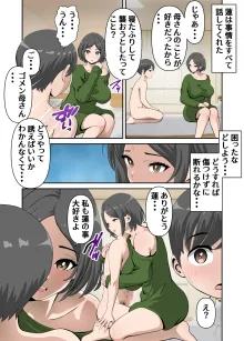 母さんとイチャラブ甘々セックスライフ, 日本語