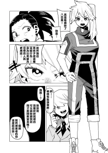 Teisou Gyakuten no Hero Academia 1-22, 中文