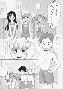 幼性の宴5, 日本語