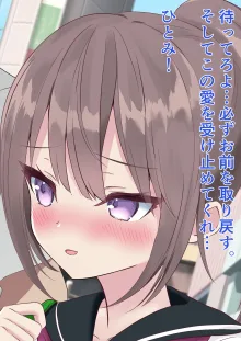 取り戻す。幼馴染を。催眠アプリで。, 日本語