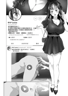 ＃裏アカ女子に搾られたい｜, 中文