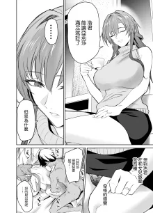 彼女のママとのセフレ契約, 中文