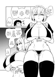 Seifu Kounin! Sakusei Android-chan!!, 한국어