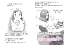 Mama to Futari de 2 - Love Love Massage | 엄마와 둘이서 2 - 러브러브 마사지, 한국어