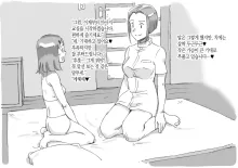 Mama to Futari de 2 - Love Love Massage | 엄마와 둘이서 2 - 러브러브 마사지, 한국어